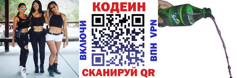 Кодеиновый сироп Lean Purple Drank  Костерёво 
